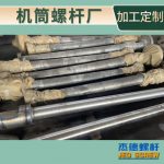 杰德 電線電纜擠出機(jī)螺桿機(jī)筒  塑化優(yōu)良 安裝簡單 型號規(guī)格齊全-舟山市杰德機(jī)械有限公司，擠出機(jī)螺桿，注塑機(jī)螺桿，舟山螺桿，螺桿廠