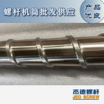 杰德 材料Inconel 718螺桿 應(yīng)用于高溫腐蝕性塑料 優(yōu)選原料 精工制造-舟山市杰德機(jī)械有限公司，擠出機(jī)螺桿，注塑機(jī)螺桿，舟山螺桿，螺桿廠
