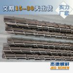 杰德 電線電纜光纜擠出機螺桿 規(guī)格齊全 支持定制 工廠供應(yīng) 質(zhì)量可靠-舟山市杰德機械有限公司，擠出機螺桿，注塑機螺桿，舟山螺桿，螺桿廠